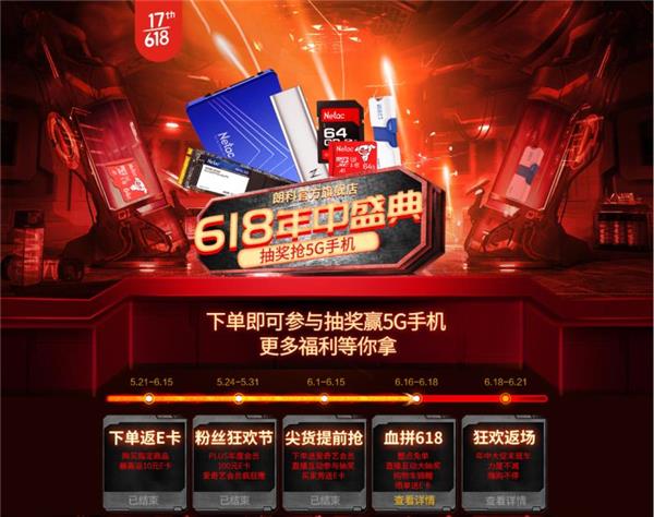 朗科618存储盛宴来袭，免单抽5G手机购物车锦鲤？入手超值！