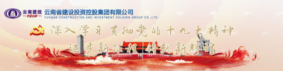 云南建投集团：致远互联协同运营中台让60余家分子公司管理“一目了然”