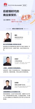 华为云618特别企划,“后疫情时代商业新契机”直播即将开启!