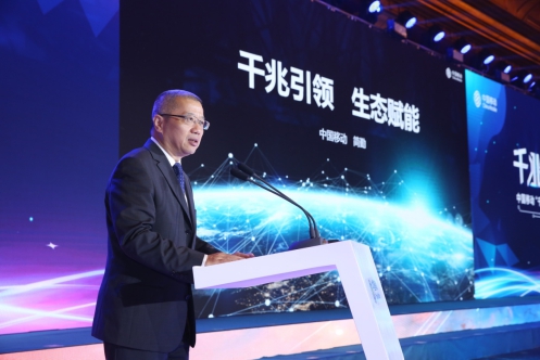 中国移动“千兆引领·生态赋能”合作大会圆满落幕!