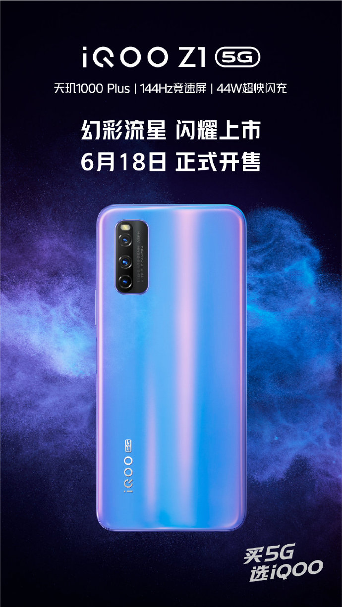 4G价格入手爆款5G手机,iQOO Z1到手1988,还有新配色