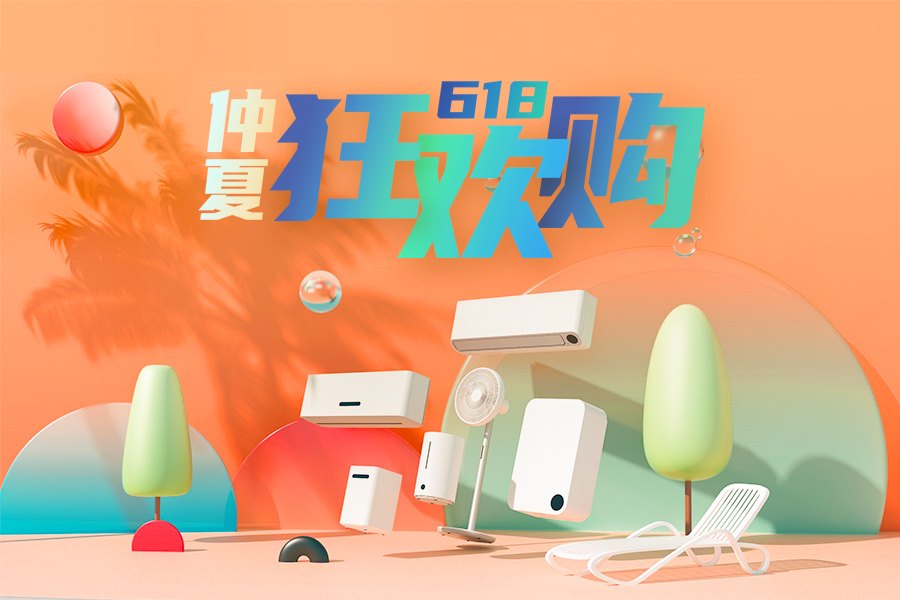 智米618：CEO直播抽锦鲤 全场最高直降2500