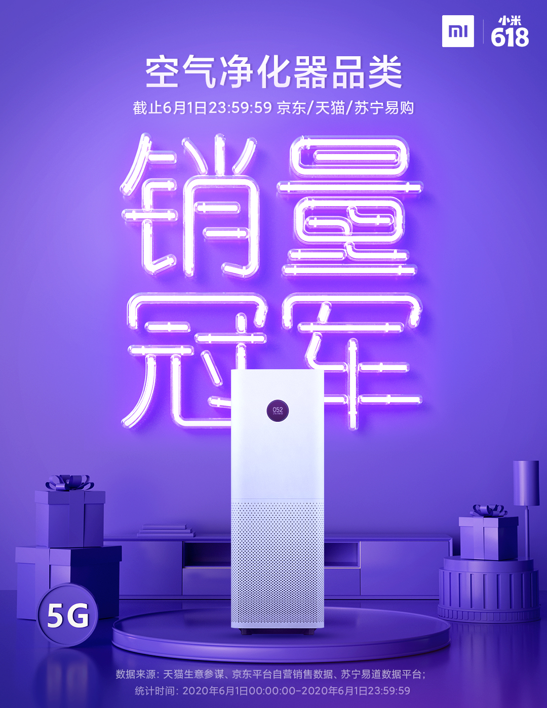 米家空气净化器618:京东/天猫/苏宁销量名列榜首
