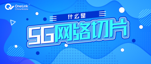 让5G网络成为无所不能的“瑞士军刀”