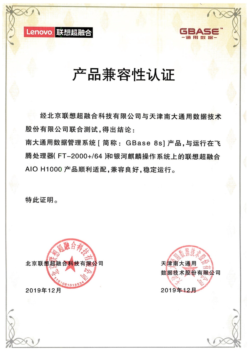 联想超融合与南大通用数据管理系统产品兼容互认证完成