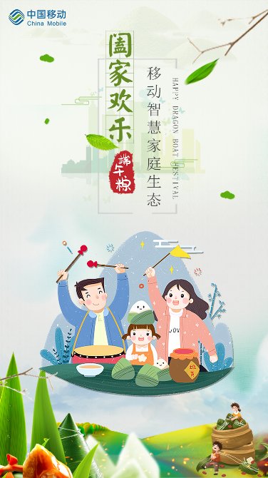 中国移动家庭套餐:牵连游子与故乡的桥梁