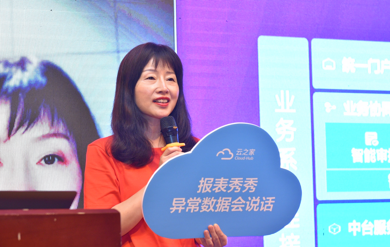 云之家报表秀秀，让异常数据会说话！
