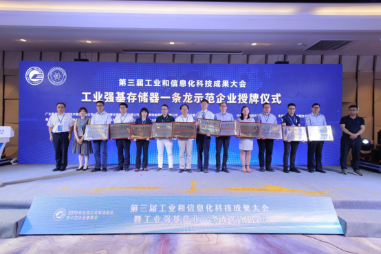 行业强音紫晶存储闪耀第三届工业和信息化科技成果大会,助力工业强基建设