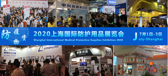 防疫物资展即将在上海举行