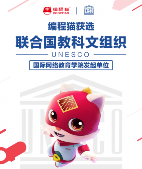 IIOE牵手编程猫 助力发展中国家实行远程教育教学机制