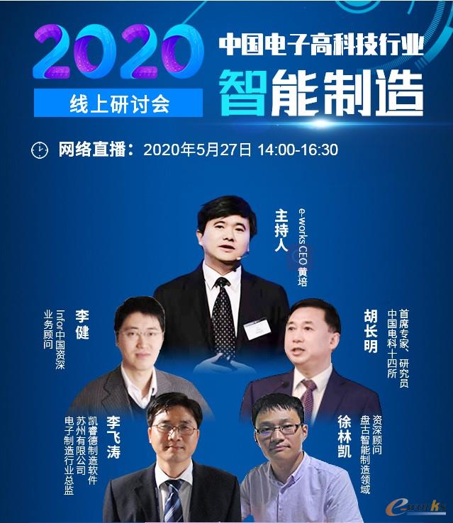 聚焦电子高科技行业，云端共探智造之道