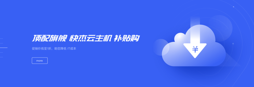 UCloud优刻得618钜惠 1核 2G云服务器低至7.3元/月