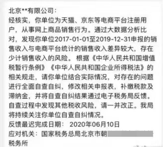 顶象专家：为什么这则税务通知让“刷单”的电商发抖