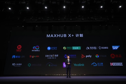 MAXHUB“X+计划”——撬动数字化时代协同办公