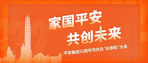 中国平安陈心颖：加入平安的最大感受，感恩、自豪、向往