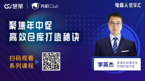 慧策旺店通：聚焦618年中促，打造高效仓库的3大秘诀