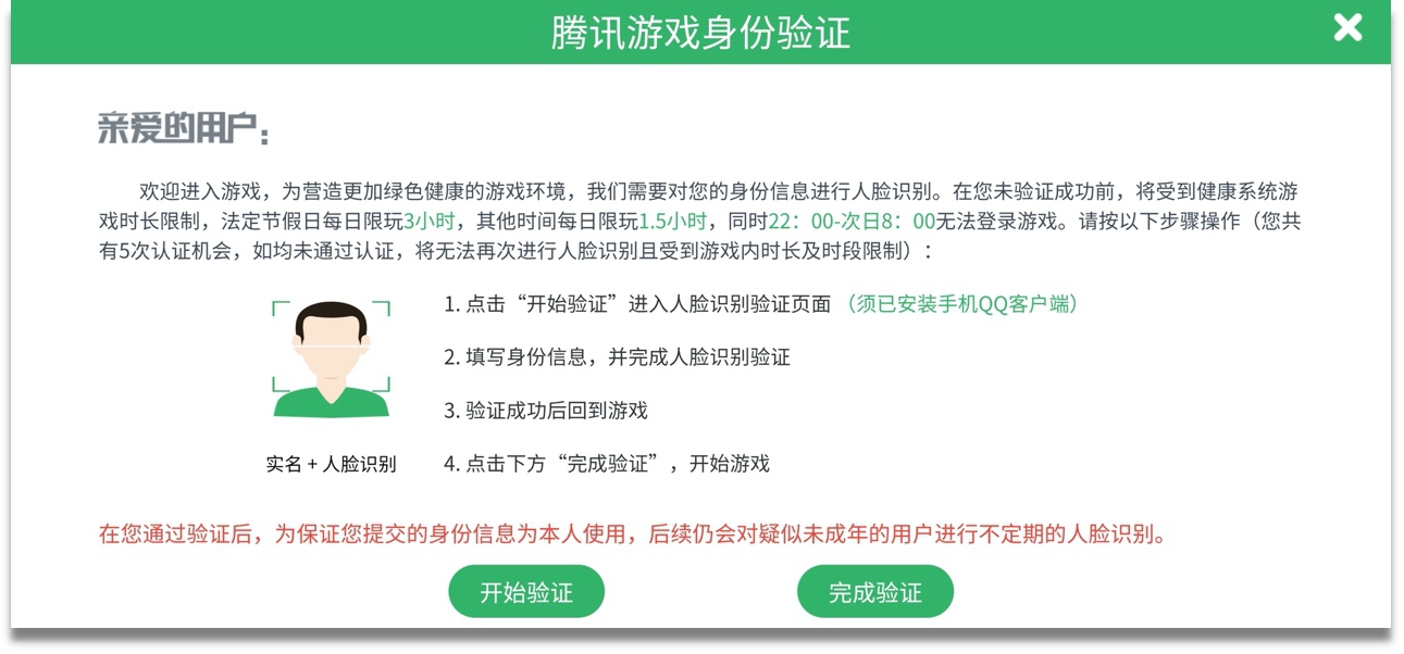 玩游戏也要刷脸？腾讯游戏宣布扩大人脸识别应用范围