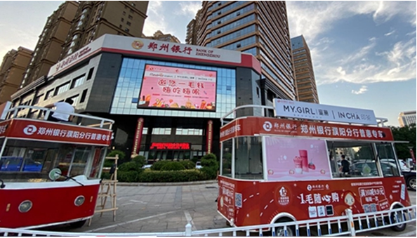 郑州银行濮阳分行：“金融地摊”助力经济复苏，让城市更有烟火气