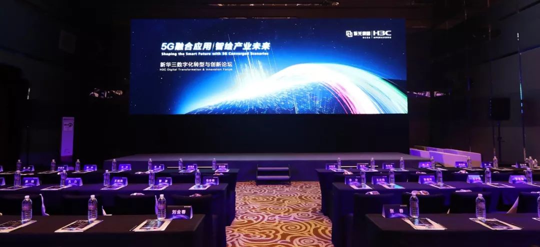 MWC19上海 | 新华三数字化转型与创新论坛 聚焦5G融合应用价值