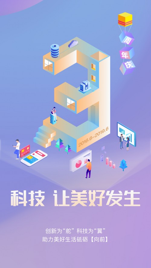 向前金服三年记：我们只想做一件美好的事