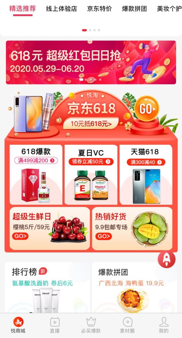 悦淘618大促开启 全网全品类火力全开