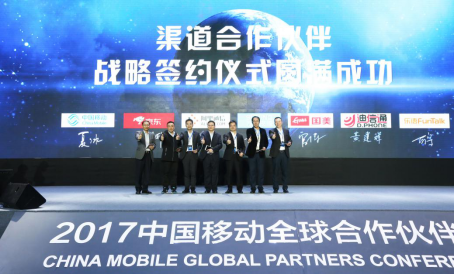 京东和中国移动携手共建5G新时代 引领通信产业变革