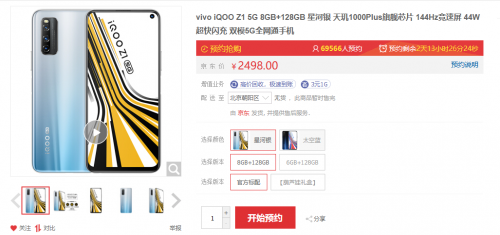 iQOO Z1官方正式预售，天玑1000Plus旗舰性能YES!