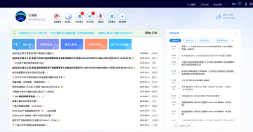 重新定义工作模式 致远互联开启智慧办公新姿势