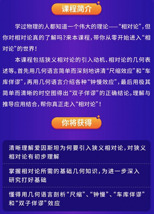 免费在线课程，探索宏观世界！万门大学带你从零学习相对论
