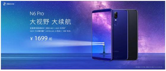 全面屏市场要紧张了 高魅惑360手机N6 Pro发布并首发