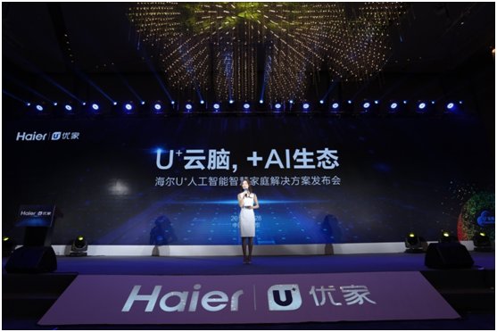 首个人工智能智慧家庭解决方案在海尔问世