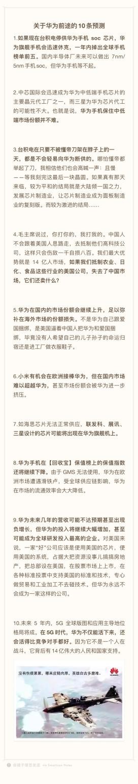 华为因美国封杀,导致回收宝保值榜上最后一名,我只用华为!
