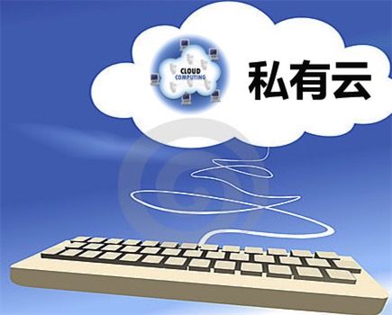 私有云大迁移：从VMware到OpenStack