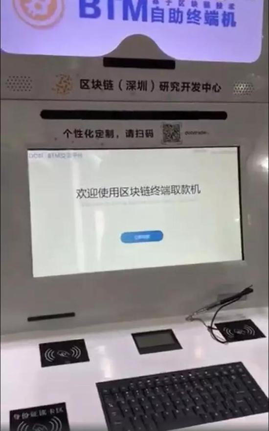 中国虚拟货币ATM存款监管取缔风险
