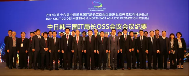 第十六届中日韩三国IT局长OSS会议在天津成功举办