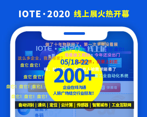 憋了这么久,疫后国内物联网行业第一场展会正式开幕