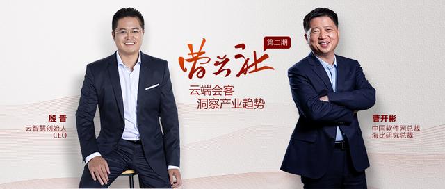 《曹云社》独家对话云智慧：新基建与智能运维的互利共赢