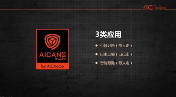 爱啃萝卜获数千万融资，“自主移动”助推智能机器人应用落地进程