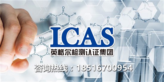 ICAS英格尔：解决常见的EMC问题 不仅要重效果 更要讲方法