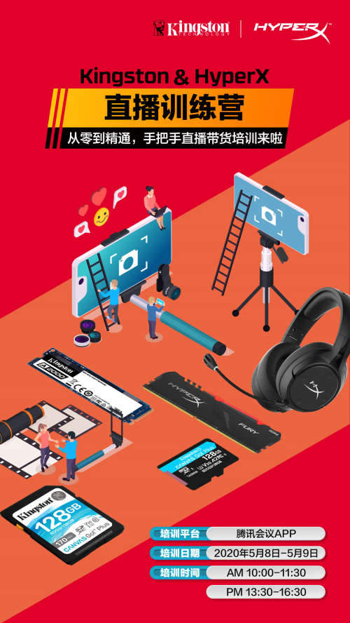 与合作伙伴共成长 金士顿举办线上直播训练营