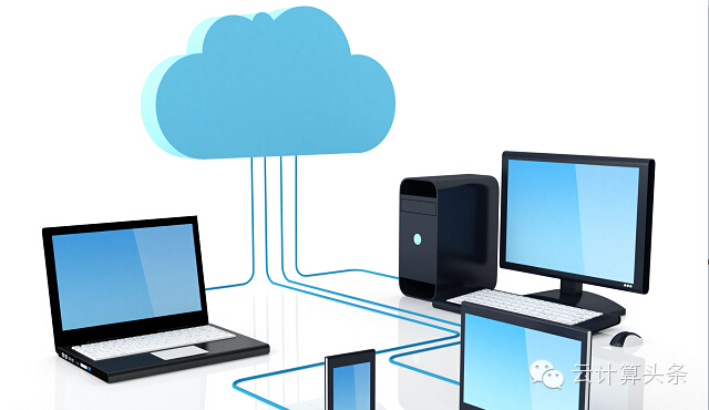 我们从云计算中领悟到的10件事