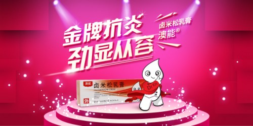 澳能618年中狂欢,金牌抗炎,劲显从容!
