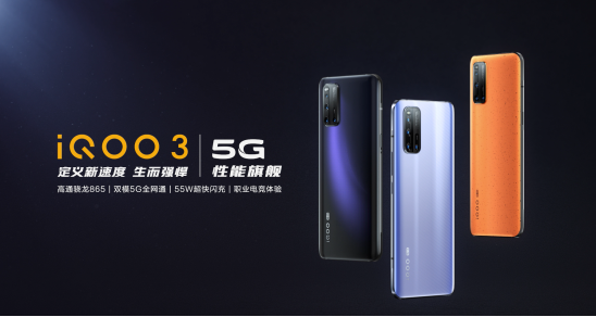 iQOO 3发布会明天14:30举行！这款跑分近60万的强机，会是下一个真香机么？
