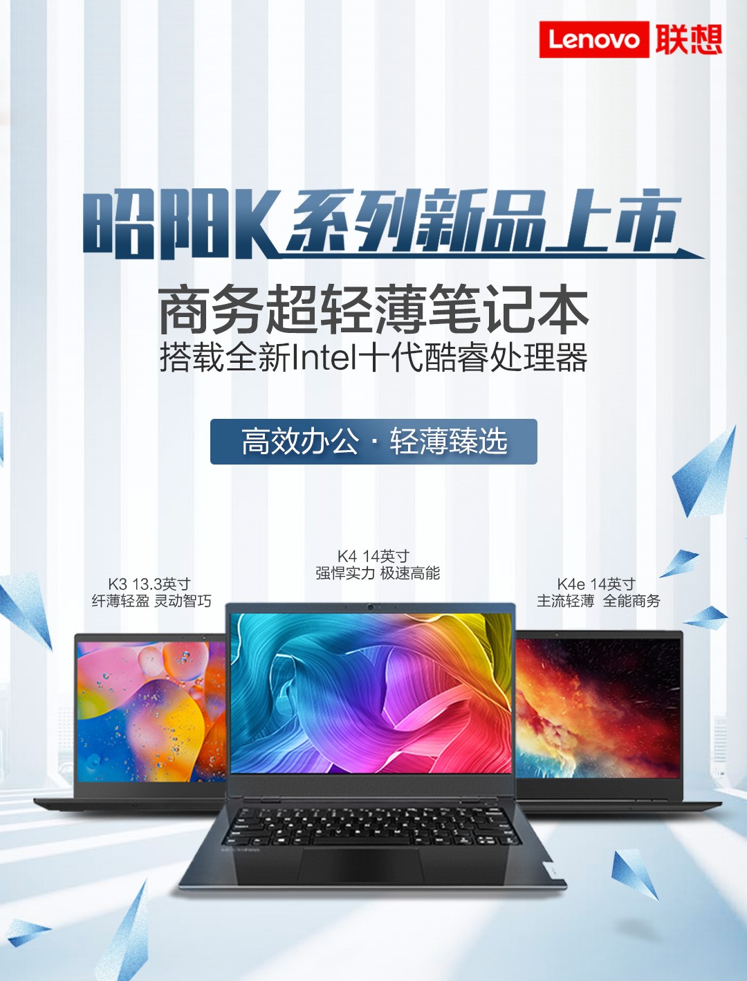 新品上市,联想昭阳K开启轻量商务新征程