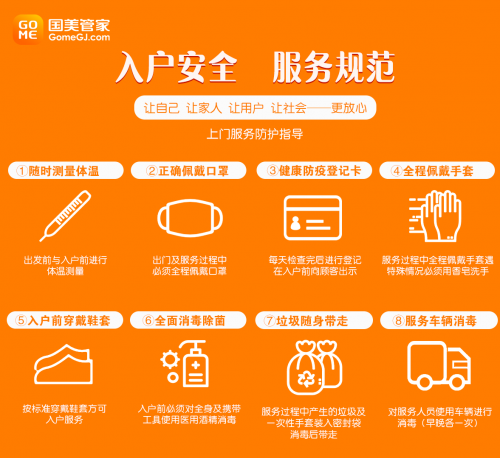 国美管家出手 让每个家都焕然一新