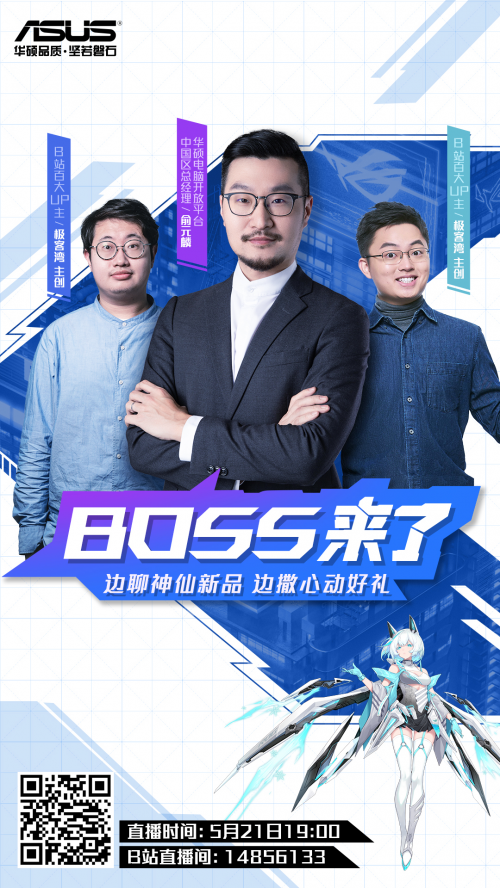 华硕BOSS B站首秀 华硕新品主板大曝光