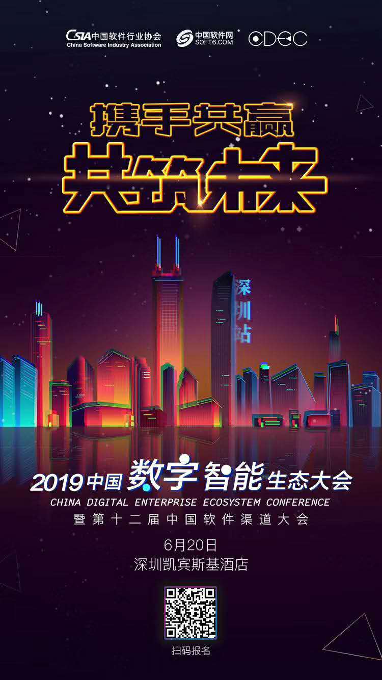 互联网巨头将亮相生态大会•深圳站 助力企业数字化升级