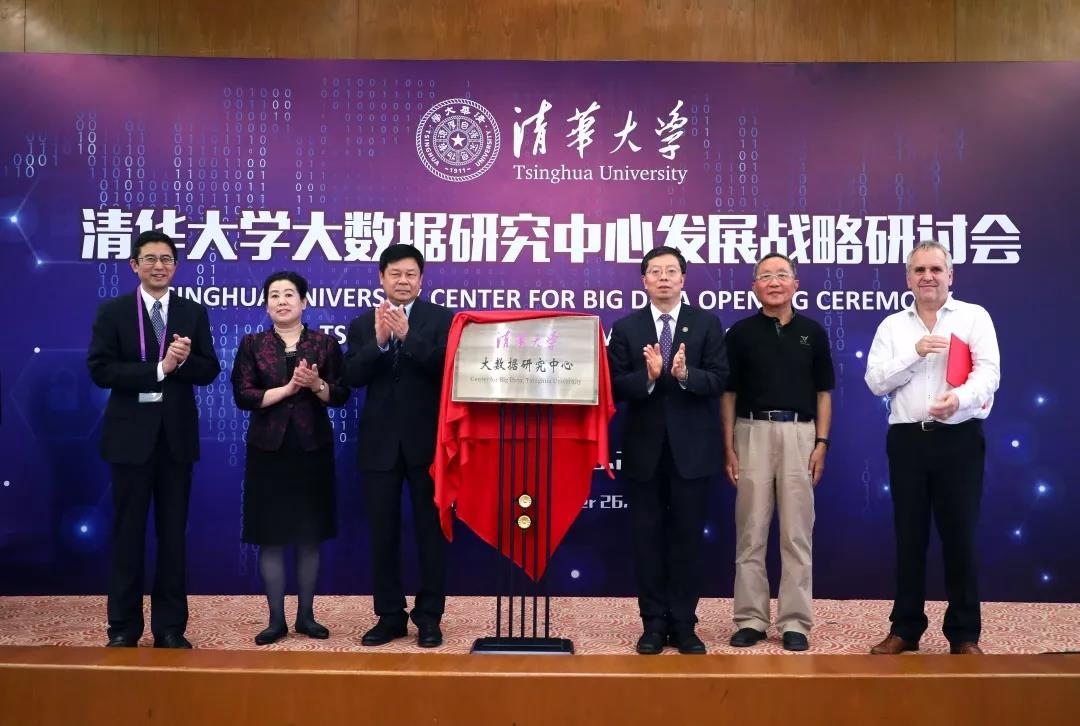 清华大学成立大数据研究中心