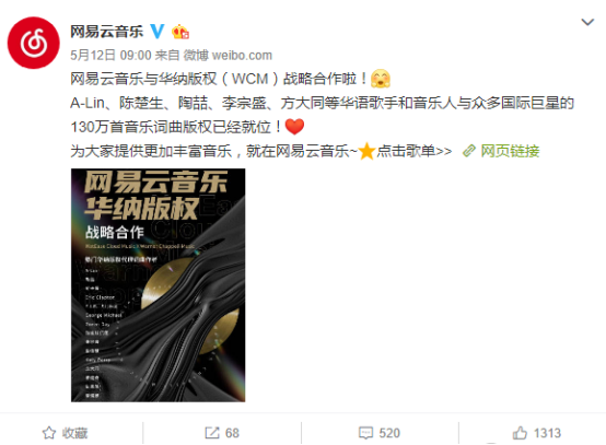 网易云音乐用户差评之思:版权建设更要注重用户需求与体验
