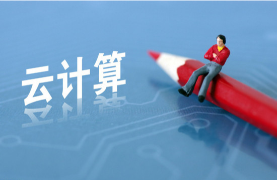 云计算只是云计算？那你就错了